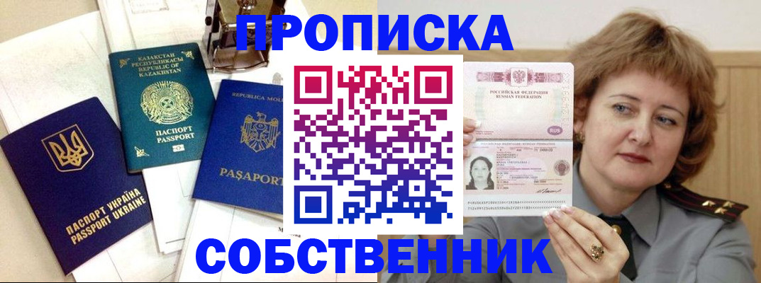 временная регистрация для всех в Фокино