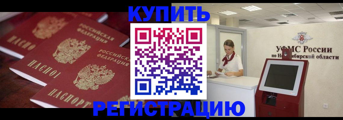 прописка для работы в Фокино